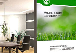 中國環境低碳產品認證標志系統VIS設計
